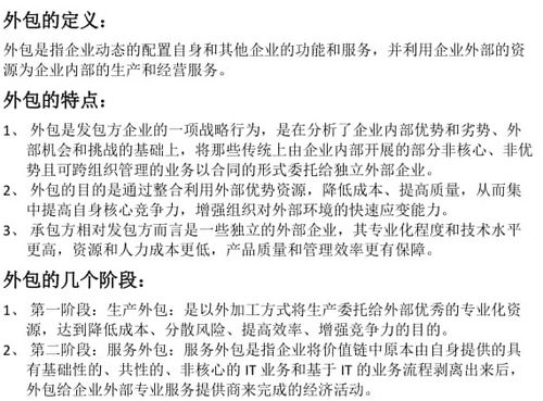 软件服务外包概论核心知识点梳理